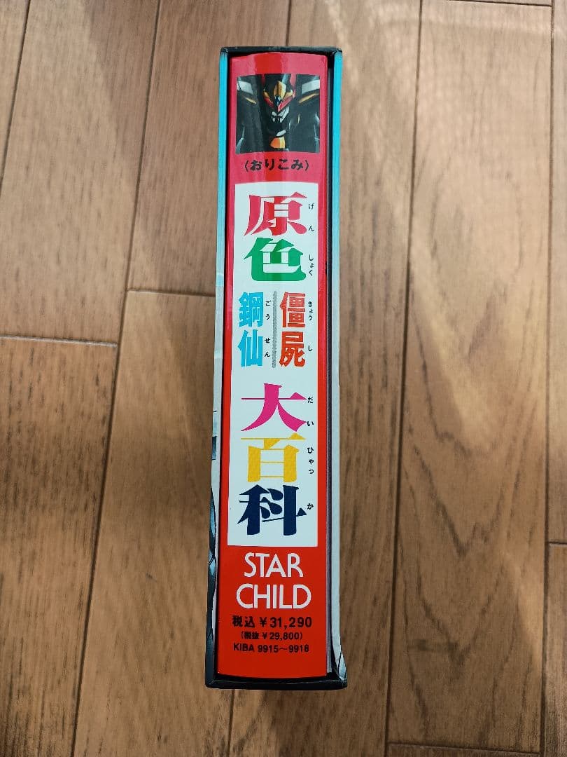 奇鋼仙女ロウラン DVD BOX