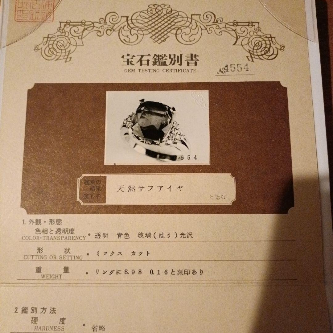 に*こ様 天然サファイア　ダイヤモンド　鑑定書付き