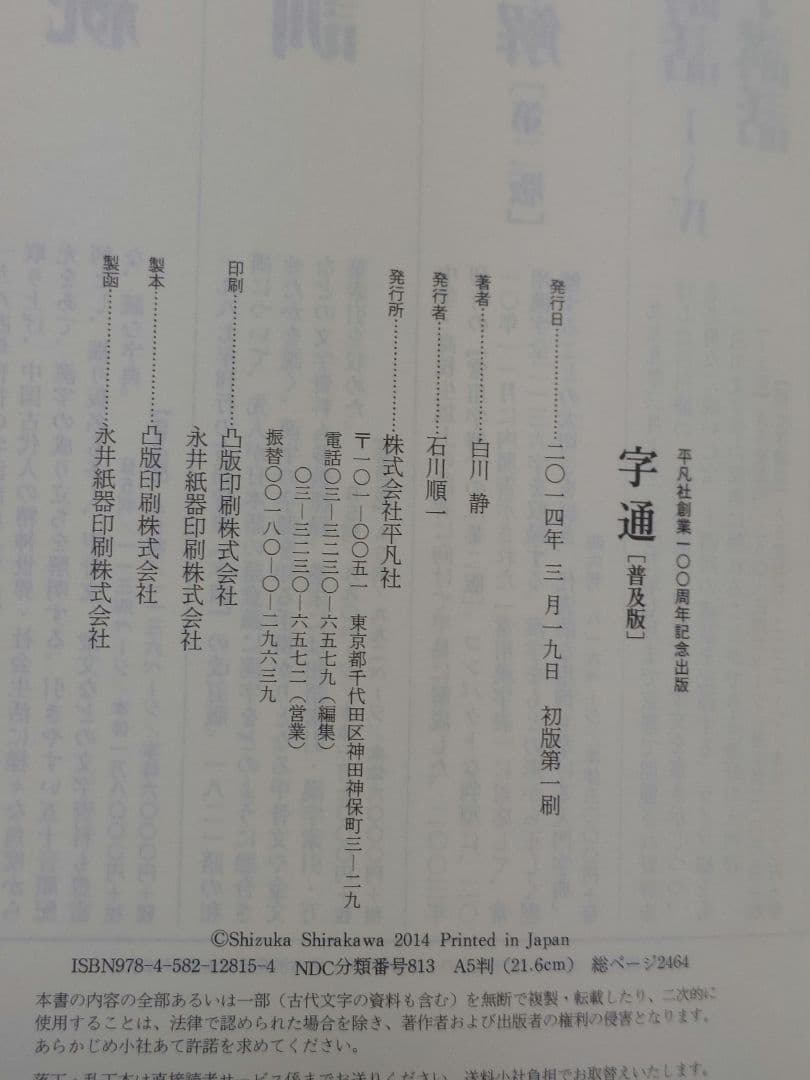 字通　字統　字訓　白川静の字書　三冊