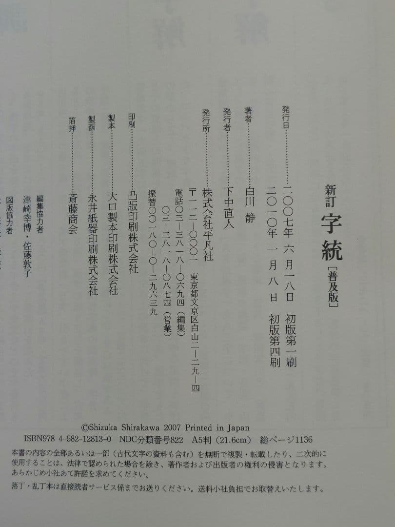 字通　字統　字訓　白川静の字書　三冊