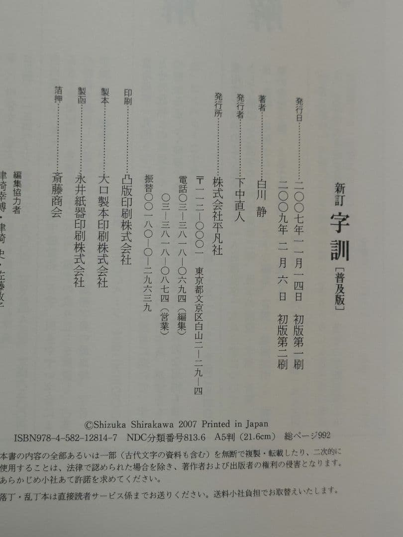 字通　字統　字訓　白川静の字書　三冊
