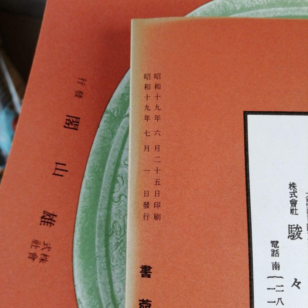 三省堂　書苑　85冊+目録　昭和初期