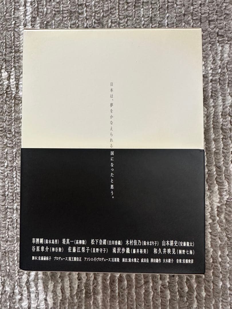 恋におちたら～僕の成功の秘密～ DVD-BOX〈6枚組〉　草彅剛