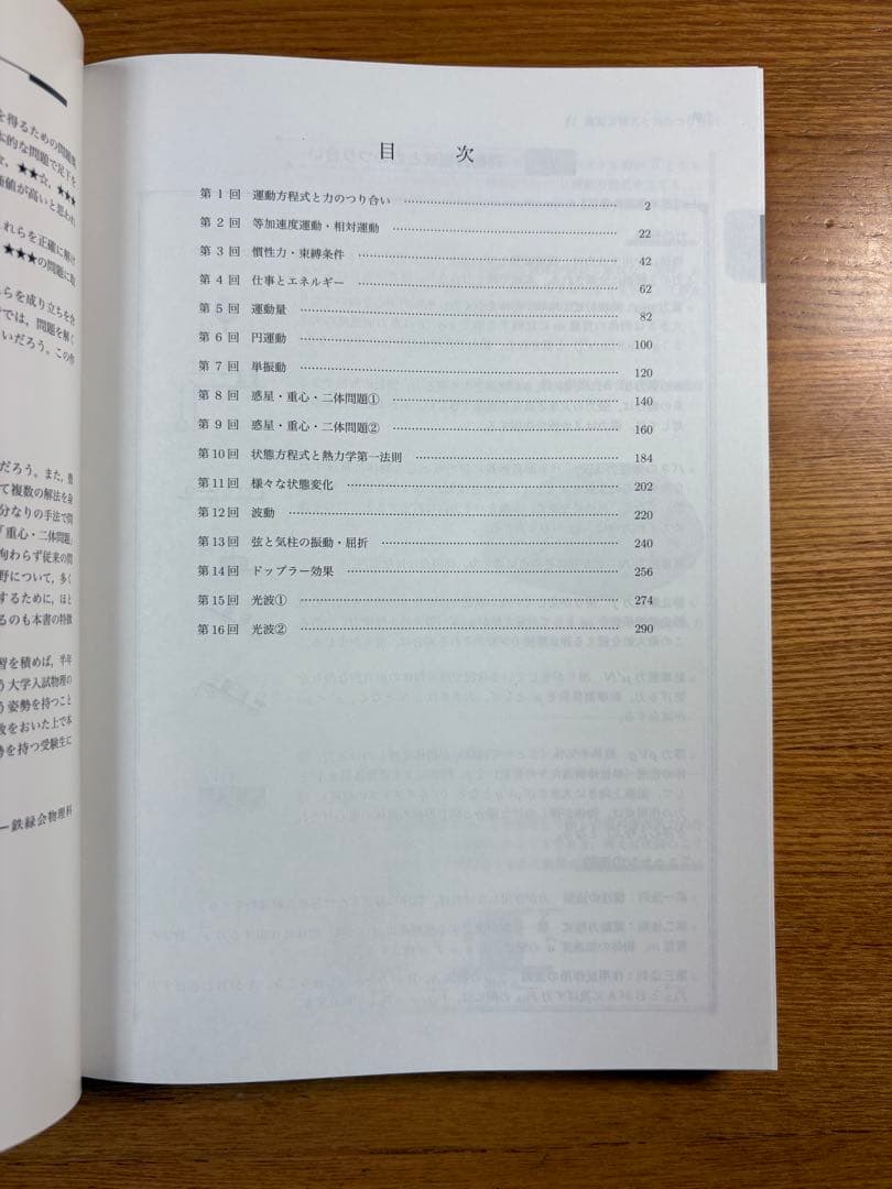 鉄緑会高3 物理の登竜門 力学・熱力学篇 電磁気学・原子物理篇 2冊2025年度
