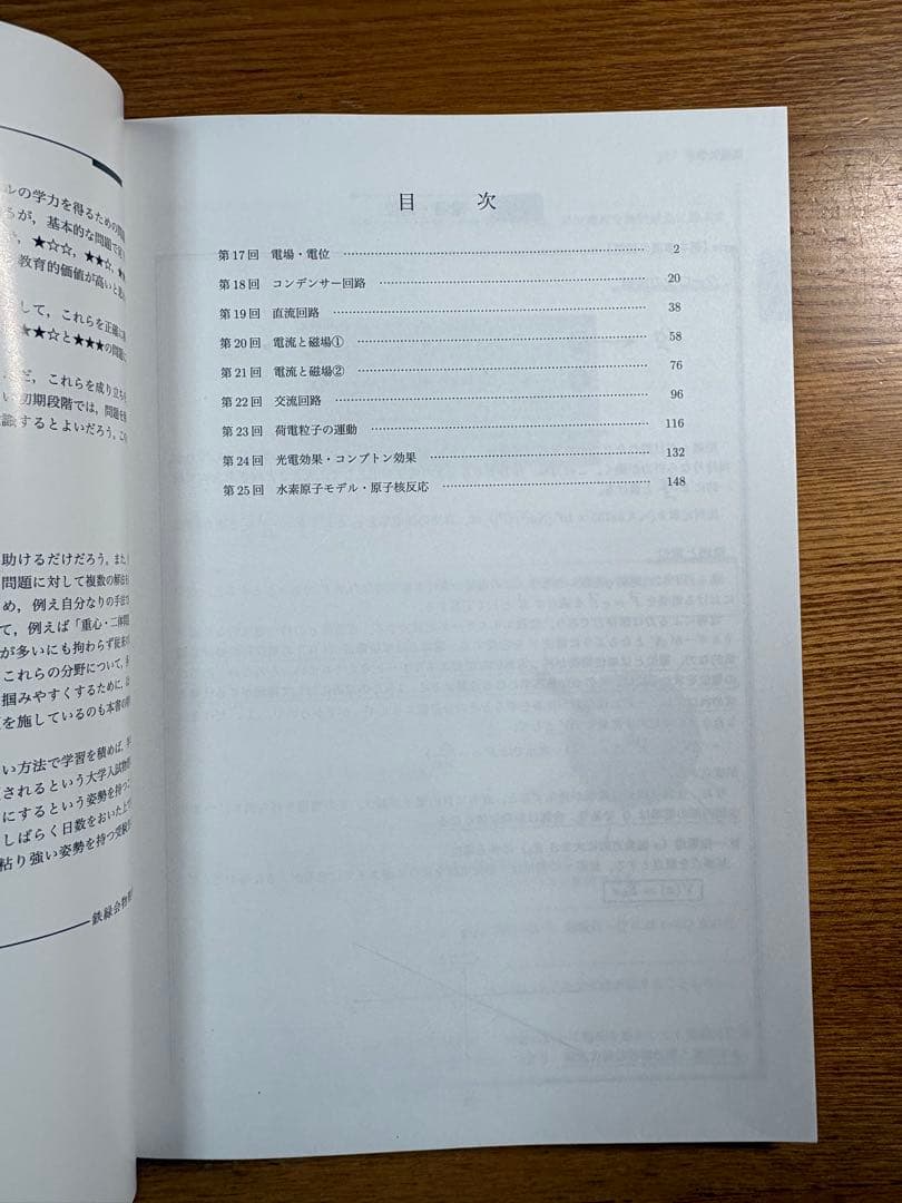 鉄緑会高3 物理の登竜門 力学・熱力学篇 電磁気学・原子物理篇 2冊2025年度