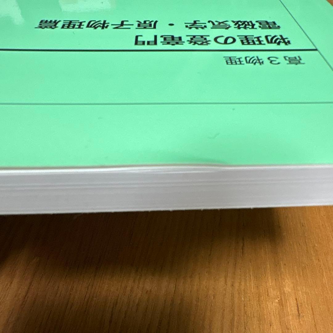 鉄緑会高3 物理の登竜門 力学・熱力学篇 電磁気学・原子物理篇 2冊2025年度