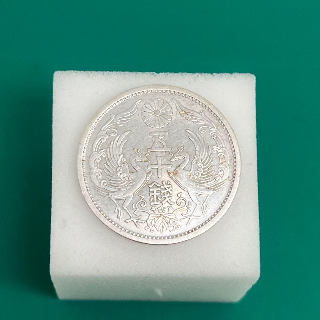 小型50銭銀貨（昭和13年・大特年）No.2151
