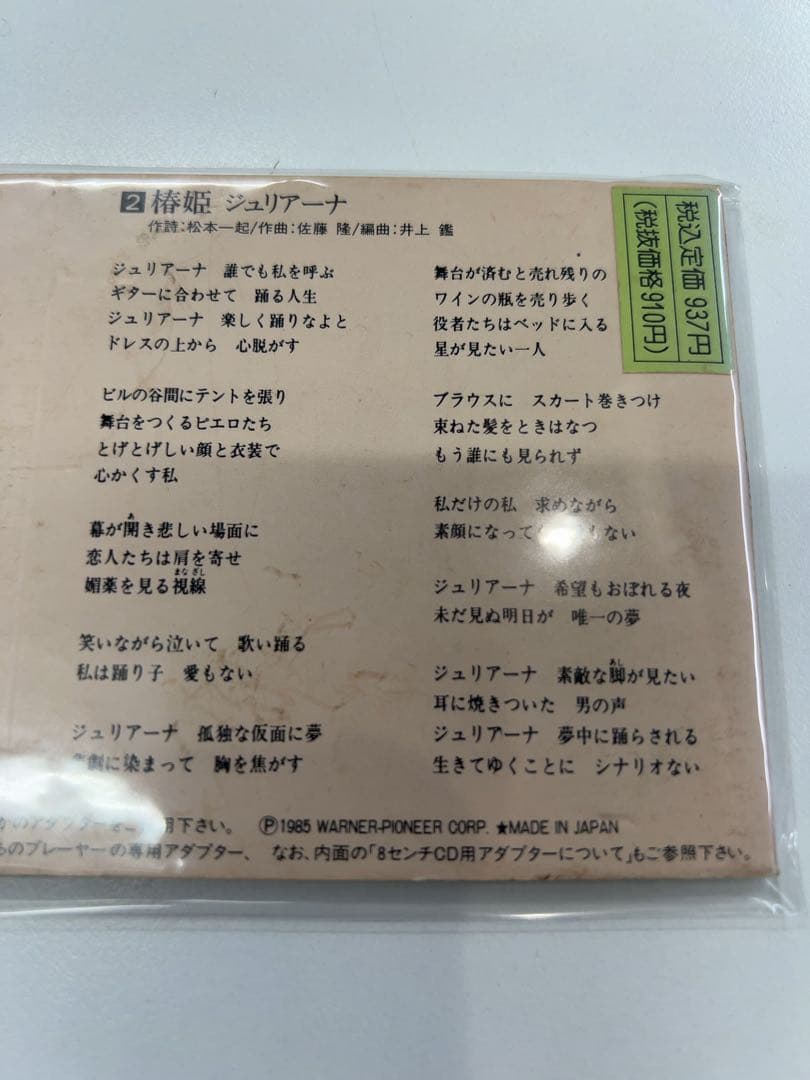 中森明菜「SAND BEIGE -砂漠へ- 椿姫ジュリアーナ」