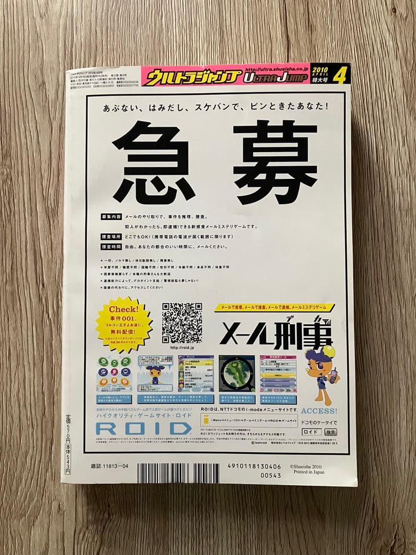 ウルトラジャンプ / 2010 特大号 APRIL 4