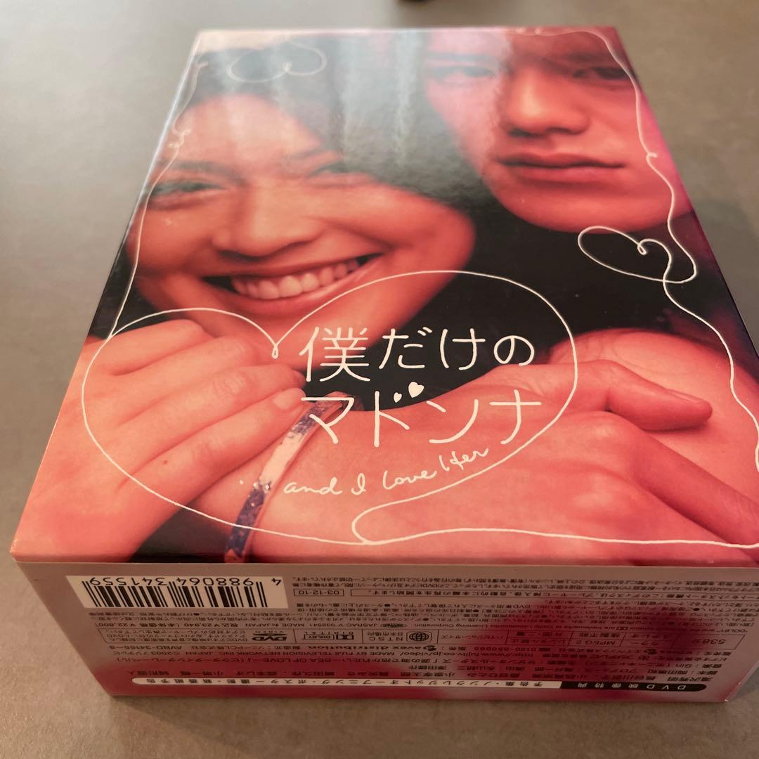 僕だけのマドンナ DVD-BOX〈4枚組〉