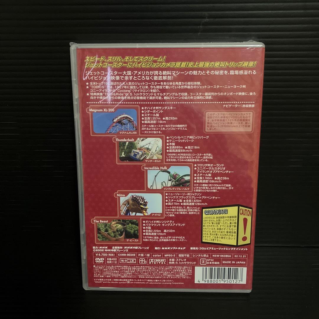 NHK-DVD ハイビジョン ジェットコースター THE AMERICAN R…