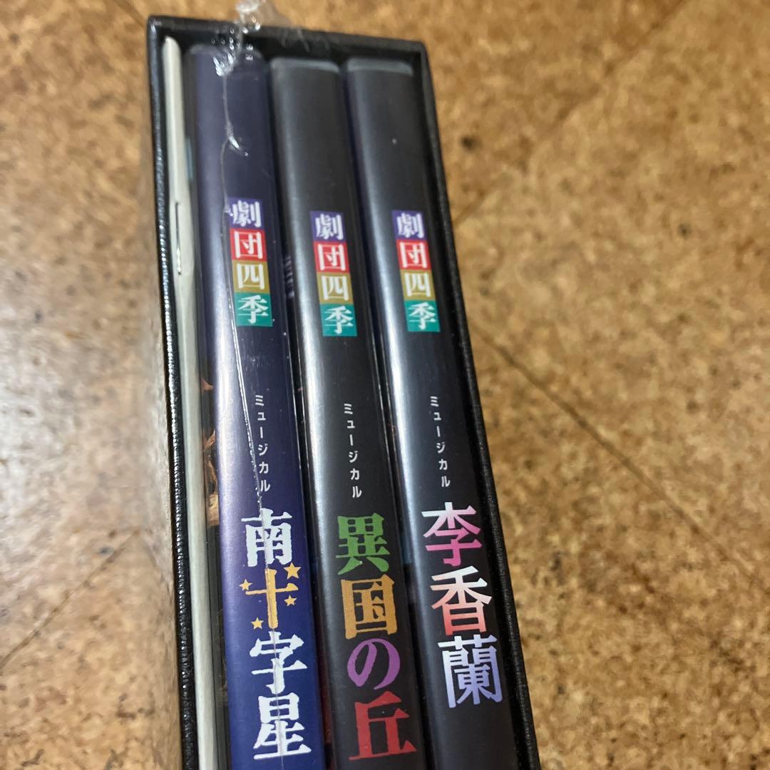 劇団四季 昭和の歴史三部作 DVD-BOX〈3枚組〉