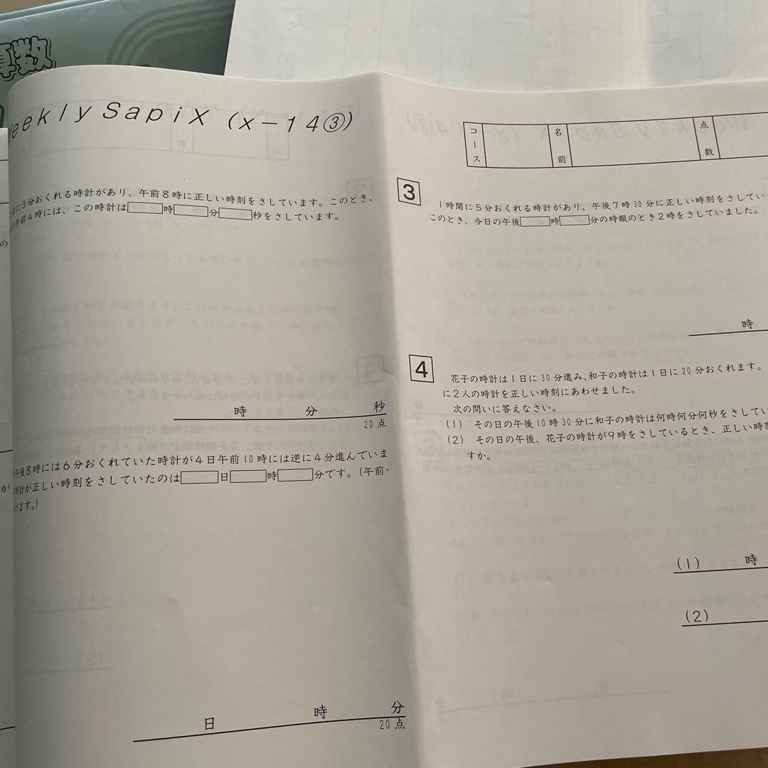 2026年2月受験組用 サピックス6年 ウィークリーサピックス　最新