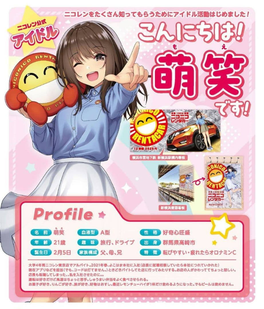 ニコニコレンタカー のぼり 旗 ミニチラシ ニコレン公式アイドル 萌笑ちゃん