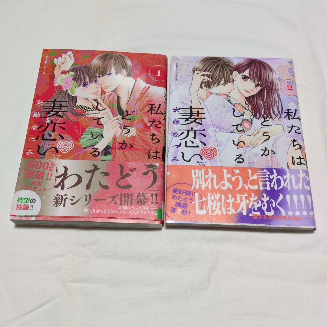 私たちはどうかしている全19巻セット　新シリーズ妻恋い1~2巻 非売ペーパー付