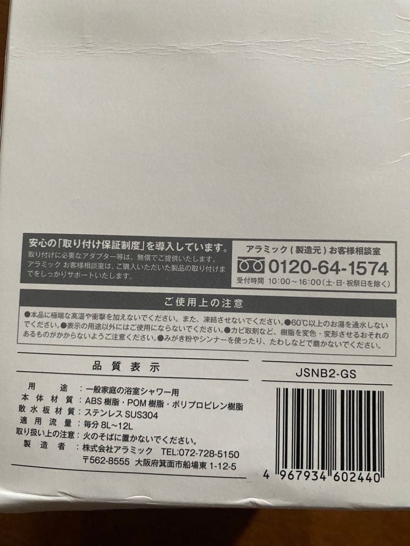 アラミック シルキーナノバブルシャワープレミアム JSNB2-GS