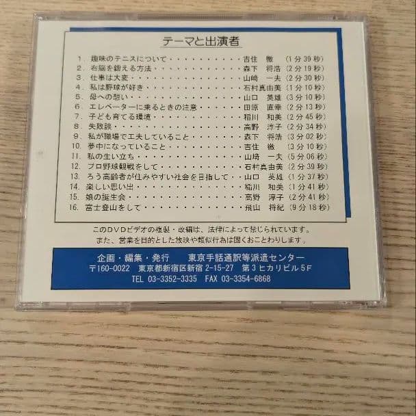 【2月末まで予定】東京手話通訳等派遣センター読み取りビデオ 第27巻 DVD