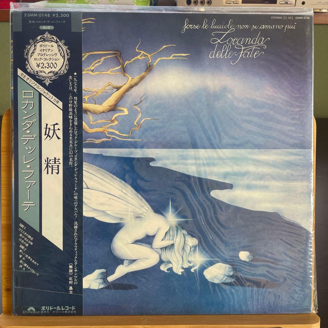 妖精/ロカンダ・デッレ・ファーテ 帯付LP 国内盤