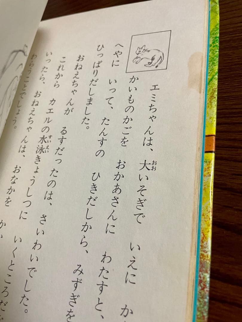 【絶版希少】カエル水泳きょうしつ　岡野薫子　あかね新作幼年童話
