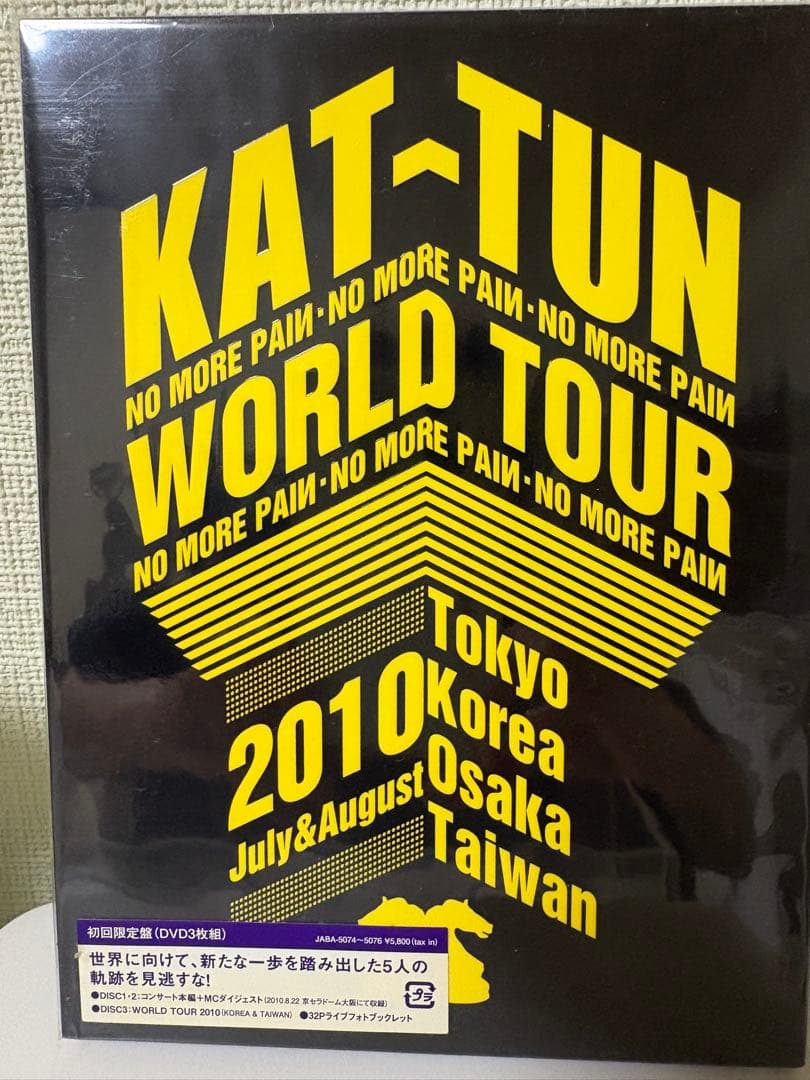 KAT-TUN ライブDVDコレクション　9枚セット