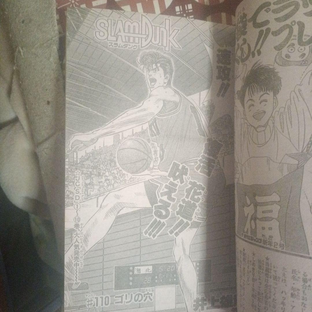少年ジャンプ　ドラゴンボール 表紙第2号 1993年発行スラムダンク　幽遊白書