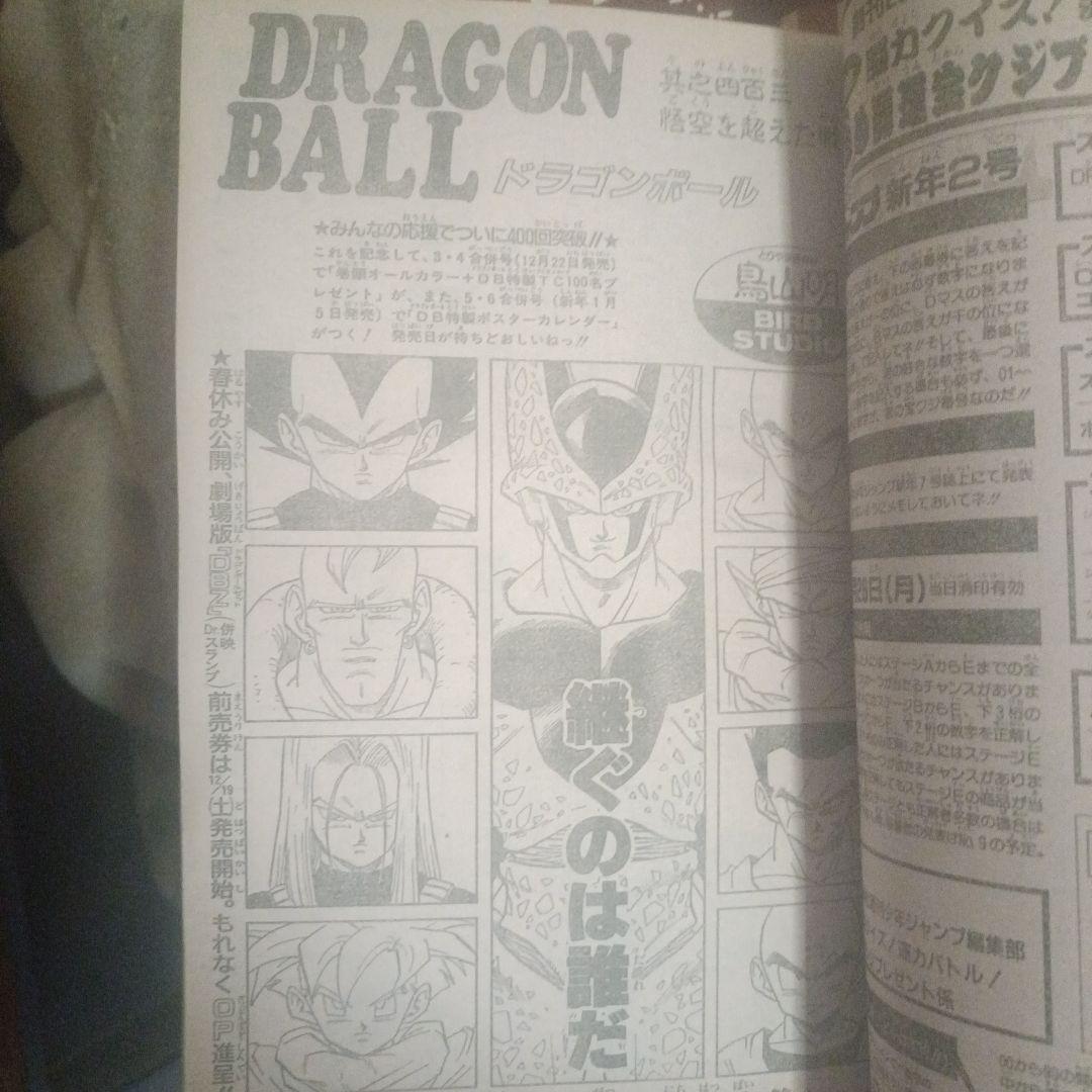 少年ジャンプ　ドラゴンボール 表紙第2号 1993年発行スラムダンク　幽遊白書
