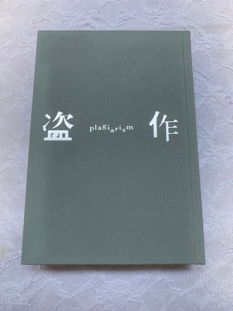 ヨルシカ　「盗作」書籍仕様（初回生産限定盤）　オリジナルカセットテーププレーヤー