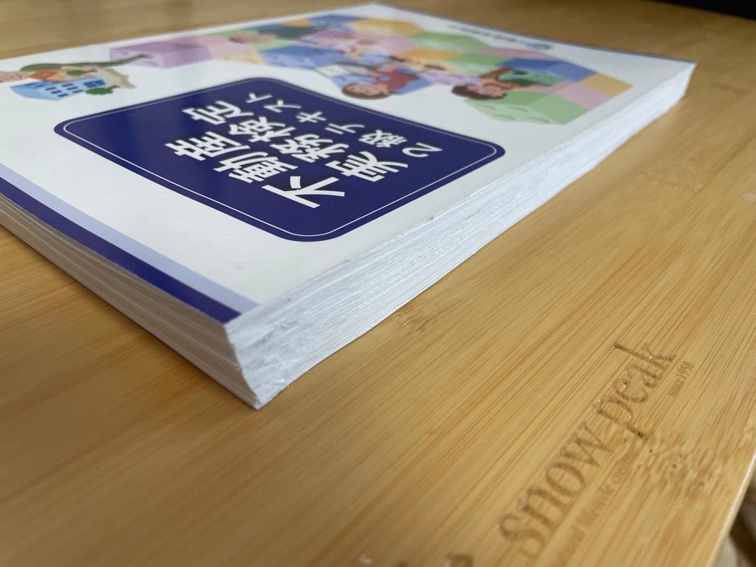 【裁断済み】不動産実務検定2級テキスト