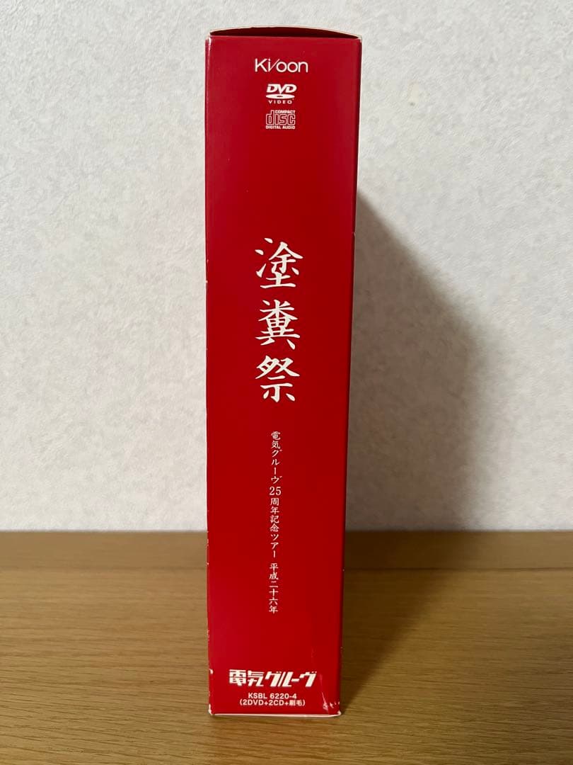 電気グルーヴ25周年記念ツアー “塗糞祭”DVD【初回生産限定盤】
