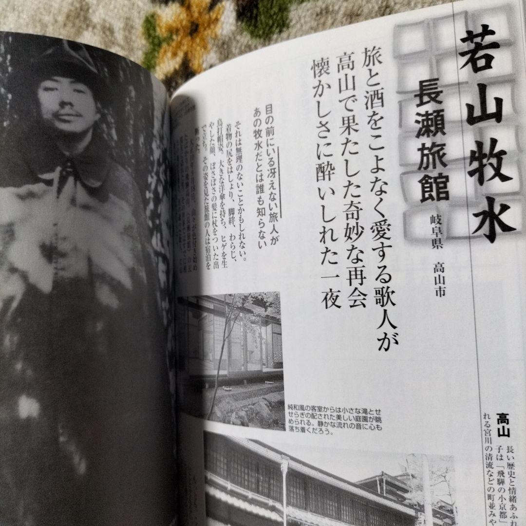 文士たちの宿 : 作家と名作のもうひとつの物語