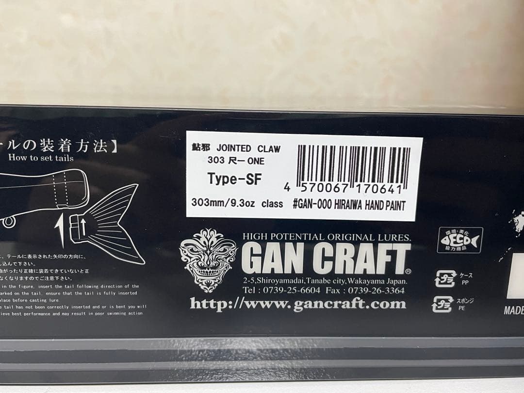 ガンクラフト　尺ワン　ハンドプリント　超限定　再販無し