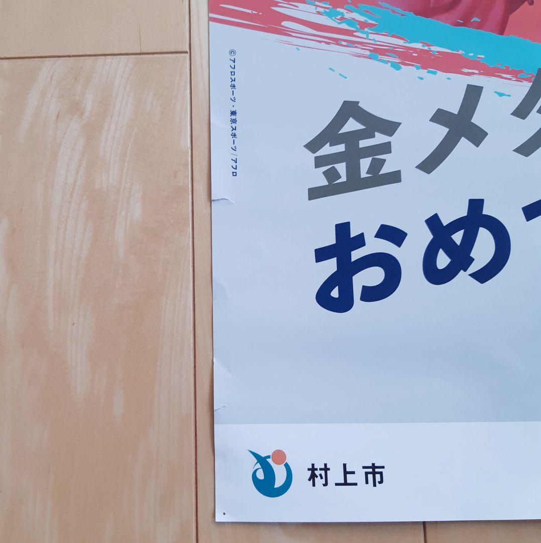 平野歩夢 ポスター オリンピック 平野海祝