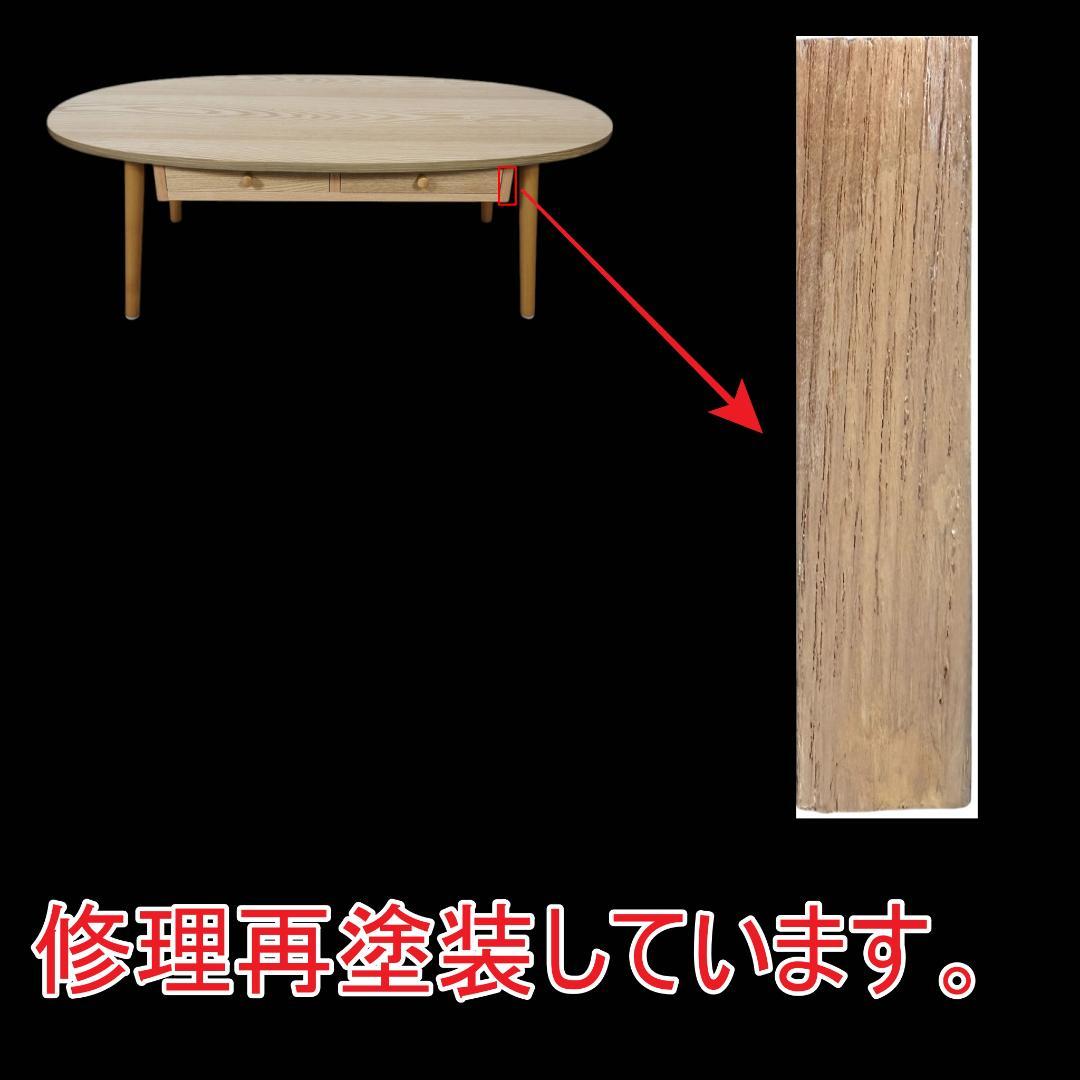 フォロー割【新品・訳あり】オーバル型 センターテーブル 引き出し付