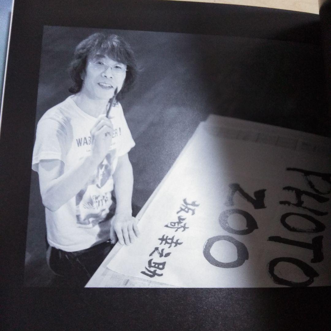 PHOTO ZOO BOOK写真集　THE ALFEE　坂崎幸之助