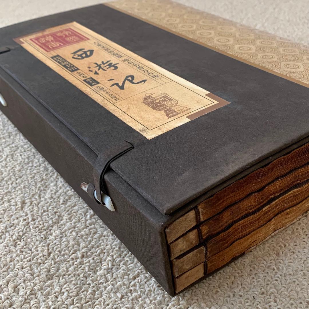 旧蔵　時代古本　中華民国版　西遊記　作者 呉承恩 四大奇書　収蔵版　4冊セット