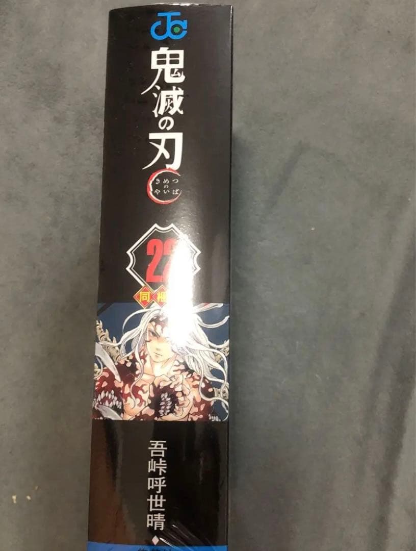 計4冊鬼滅の刃23巻フィギュア付き同梱版&鬼滅の刃22巻缶バッチ小冊子付き特装版