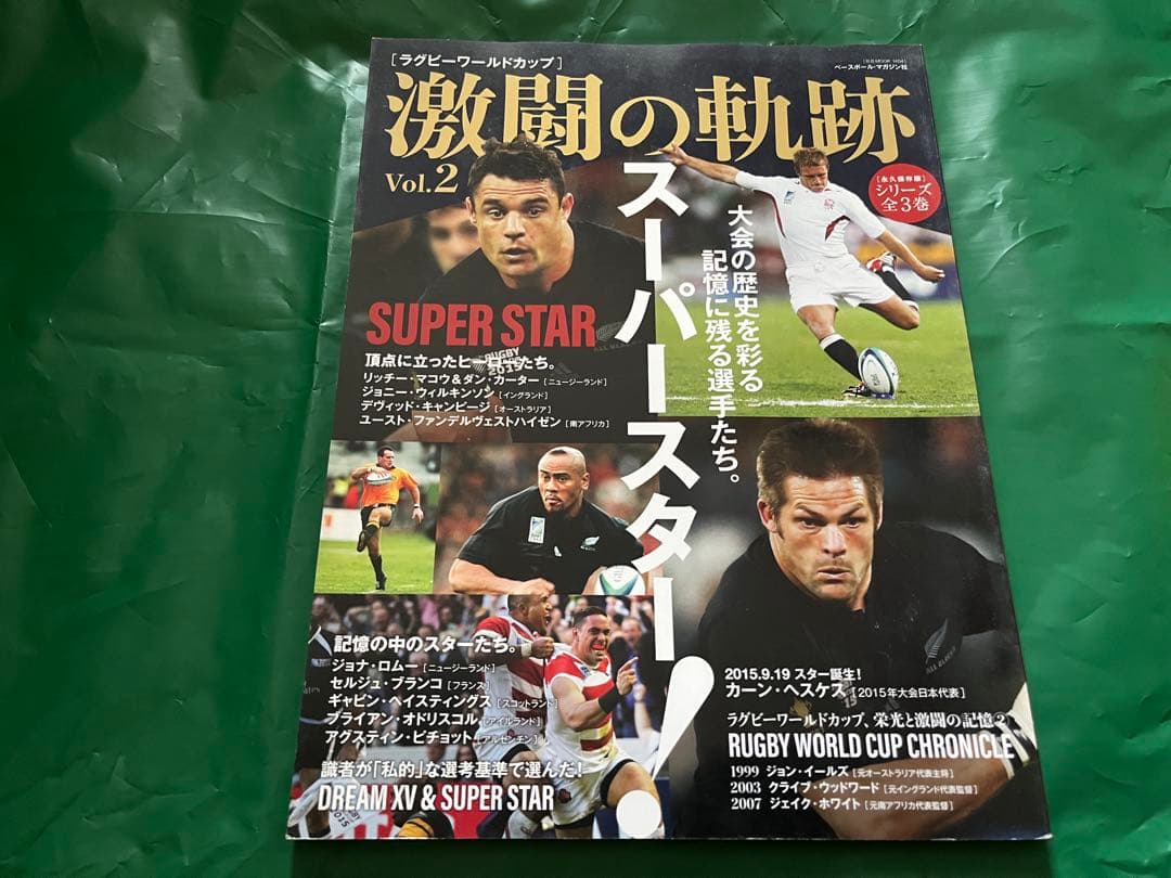 #ラグビーワールドカップ #激闘の軌跡 #3冊セット