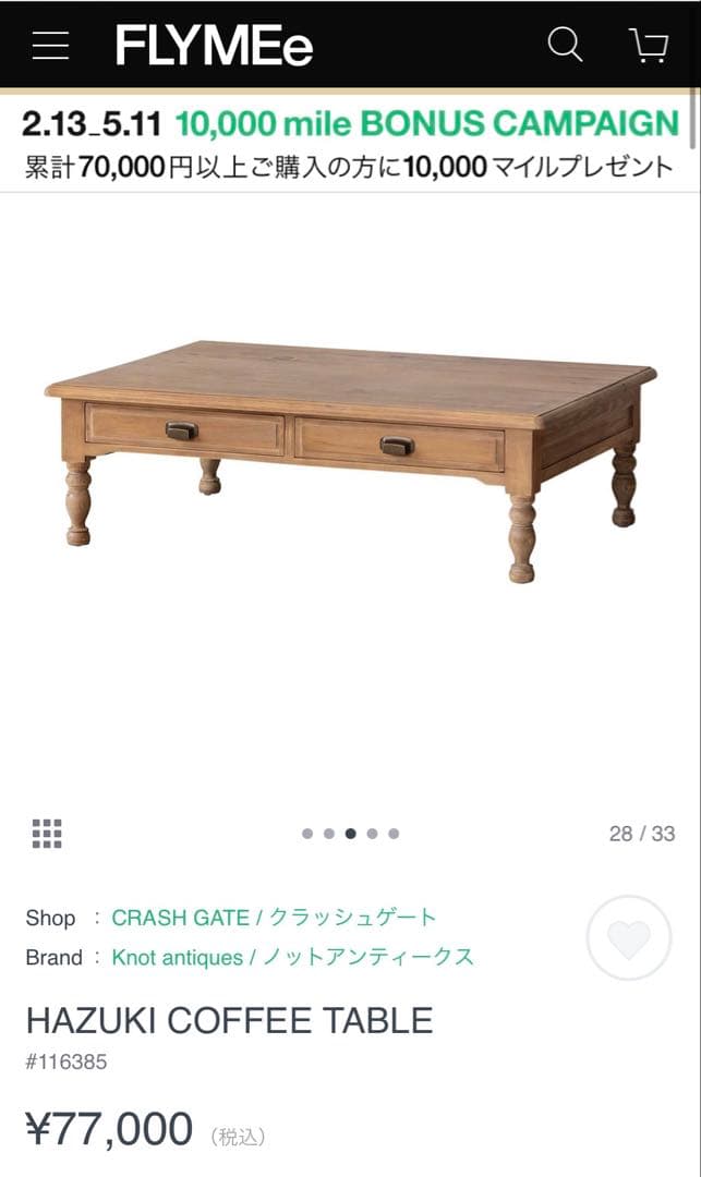 【値下げ】HAZUKI COFFEE TABLE