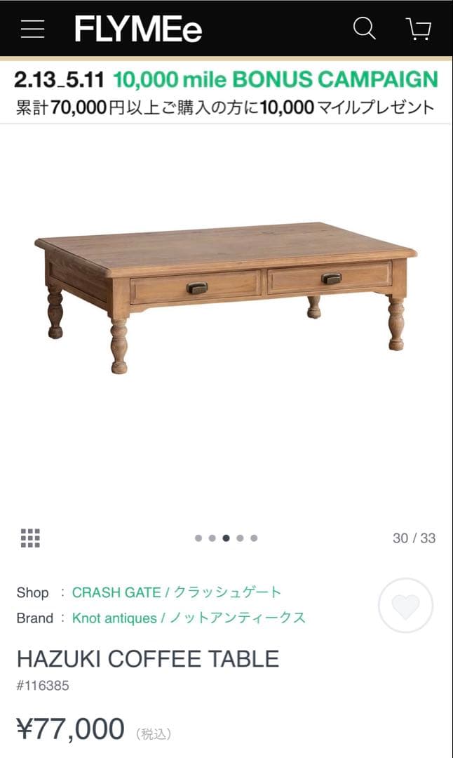 【値下げ】HAZUKI COFFEE TABLE