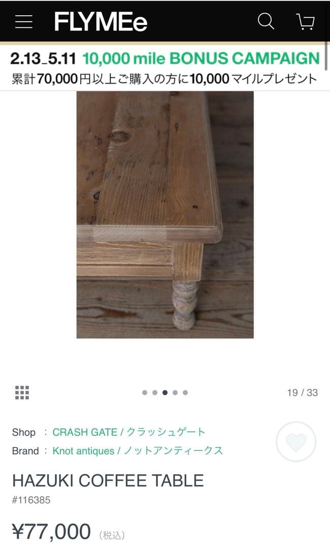 【値下げ】HAZUKI COFFEE TABLE