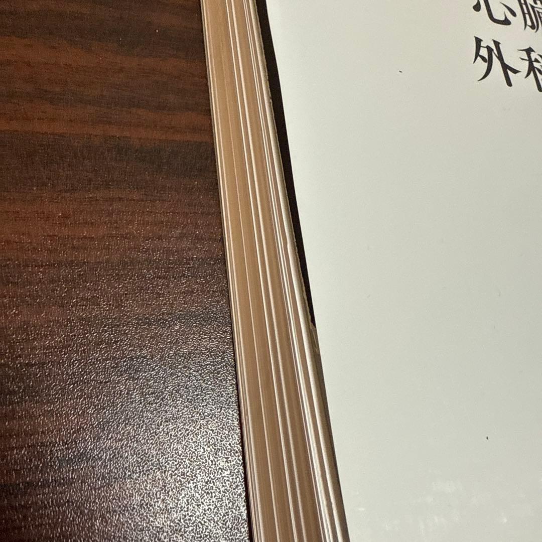 【裁断済】心臓血管外科手術のまずはここから