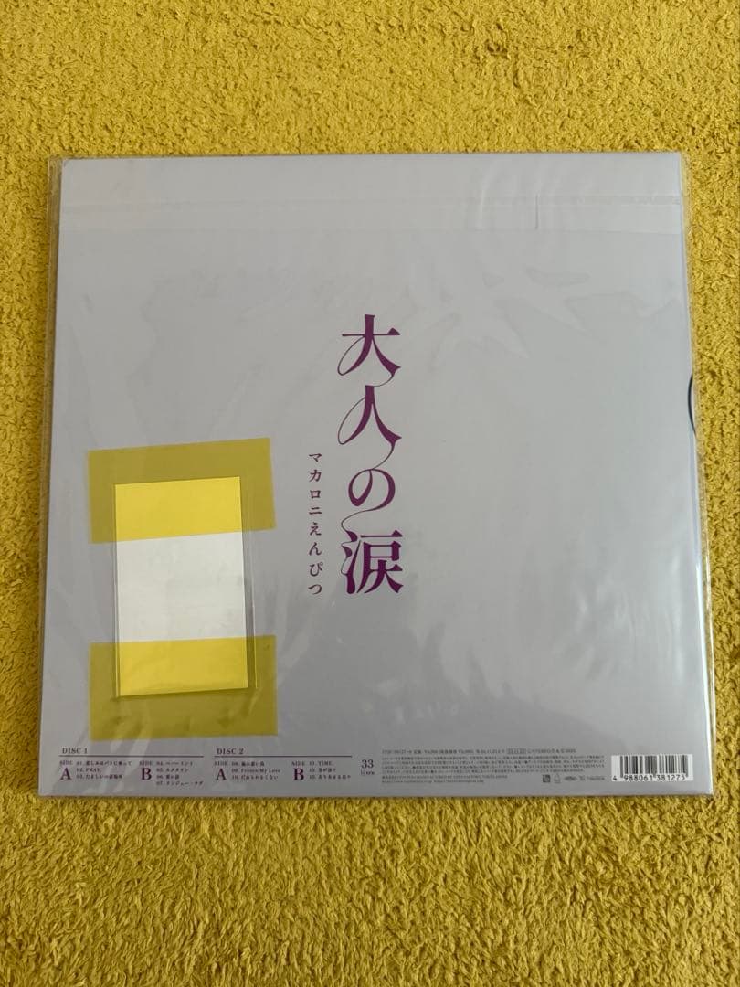 マカロニえんぴつ　大人の涙　LPレコード