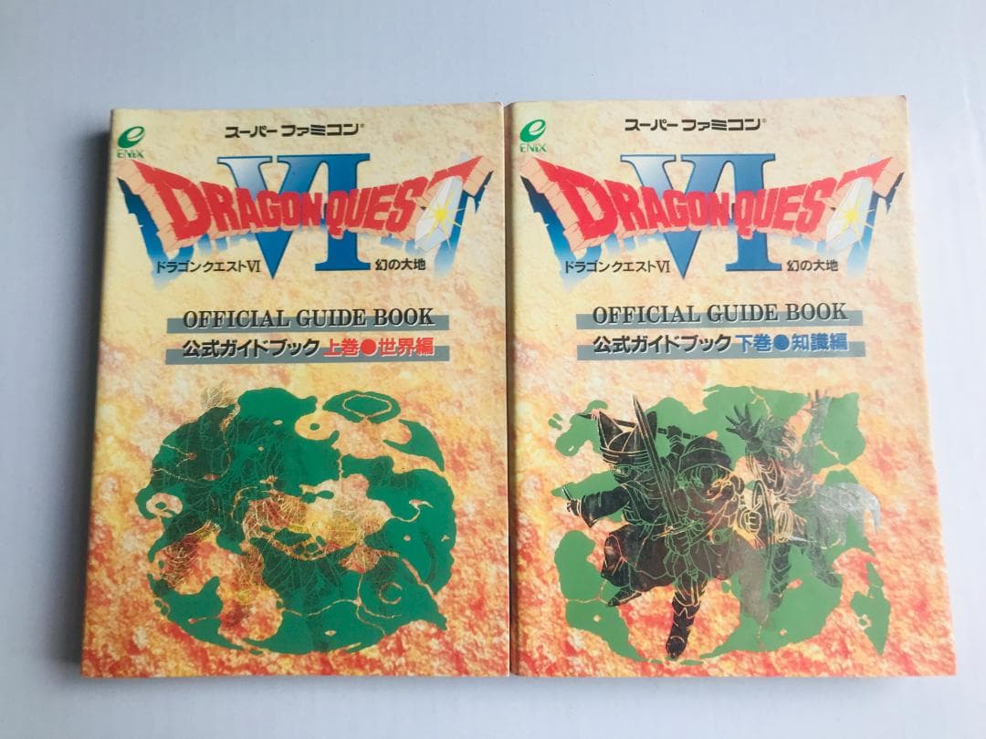 ドラゴンクエストⅥ　6　公式ガイドブック　上巻　世界編 下巻　知識編 マップ付き