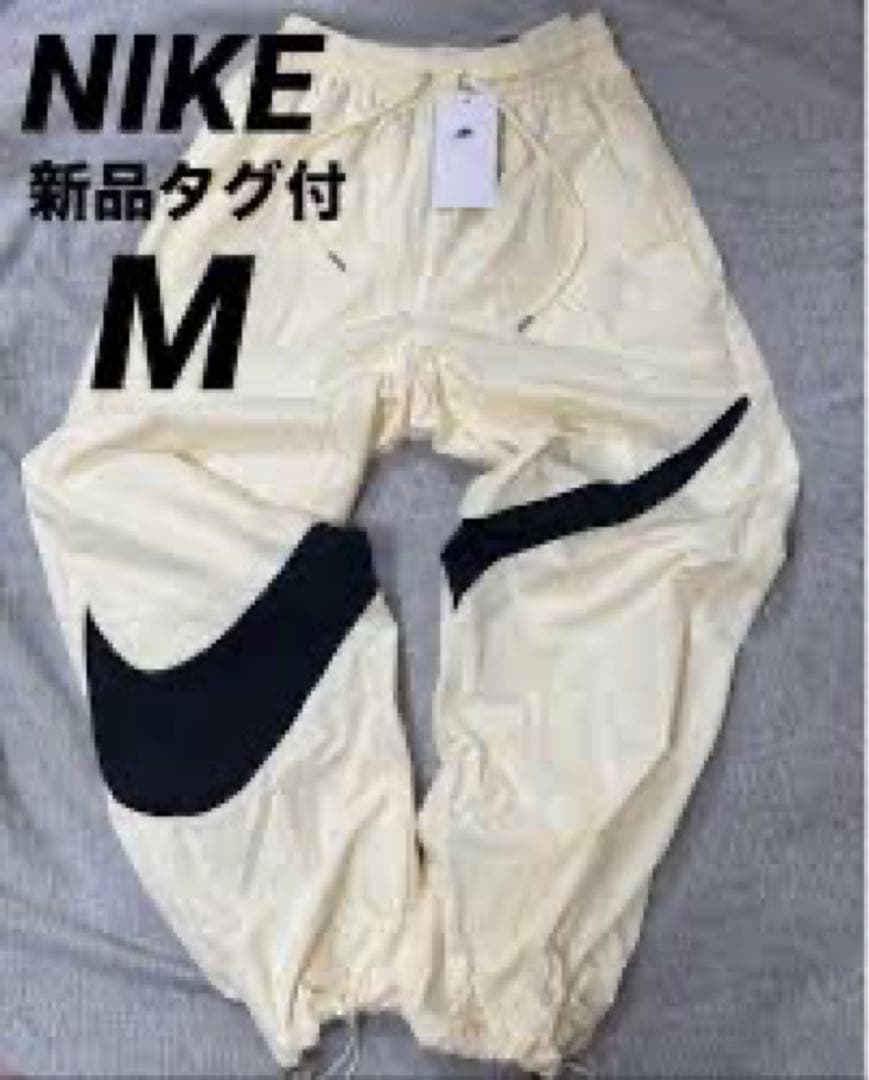 新品未使用　NIKE ビッグスウッシュ ウーブンパンツ　Mサイズ