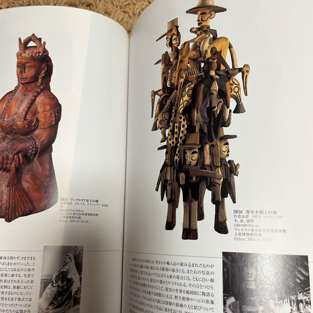 異文化へのまなざし　1997〜98　大英博物館・国立民族学博物館企画展図録