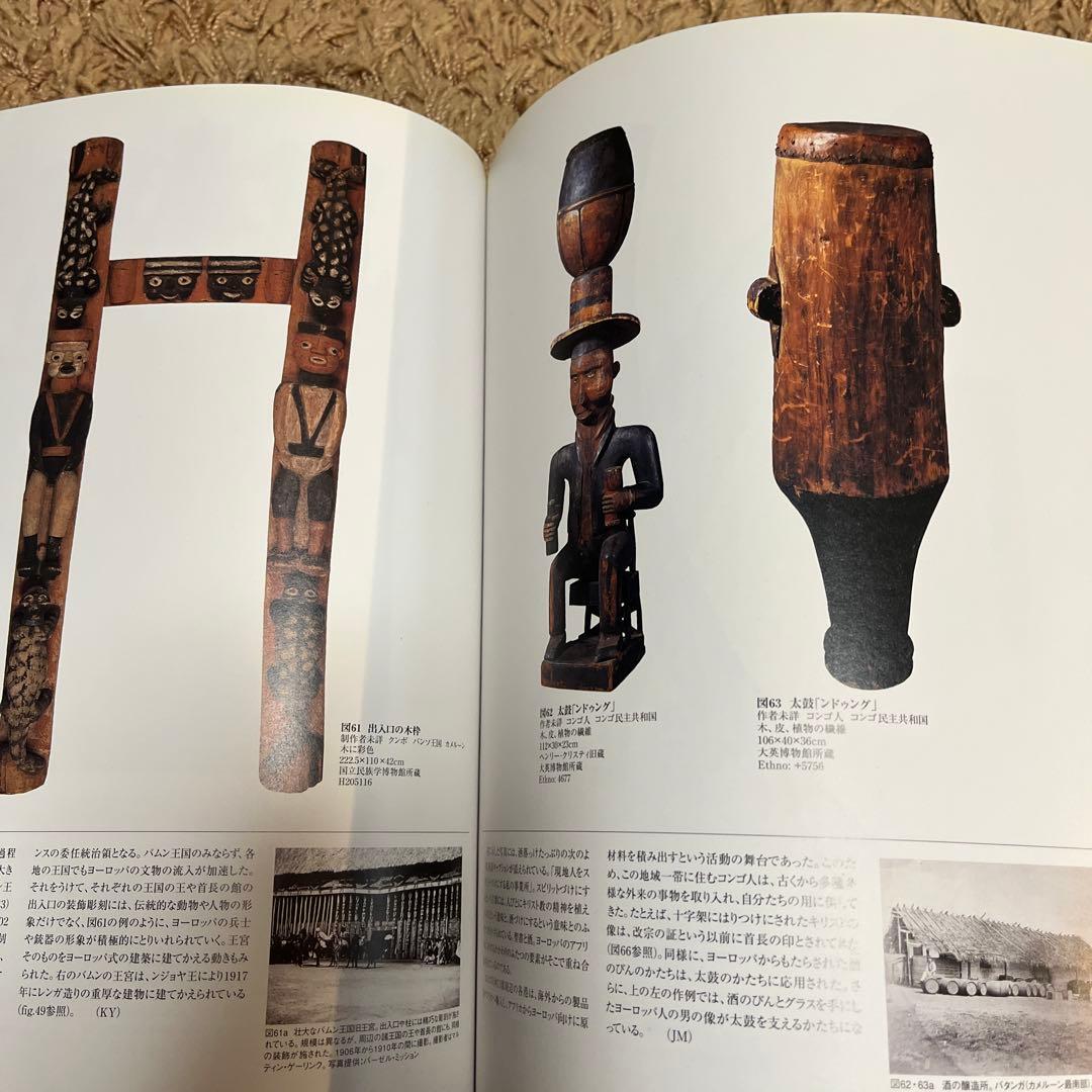 異文化へのまなざし　1997〜98　大英博物館・国立民族学博物館企画展図録