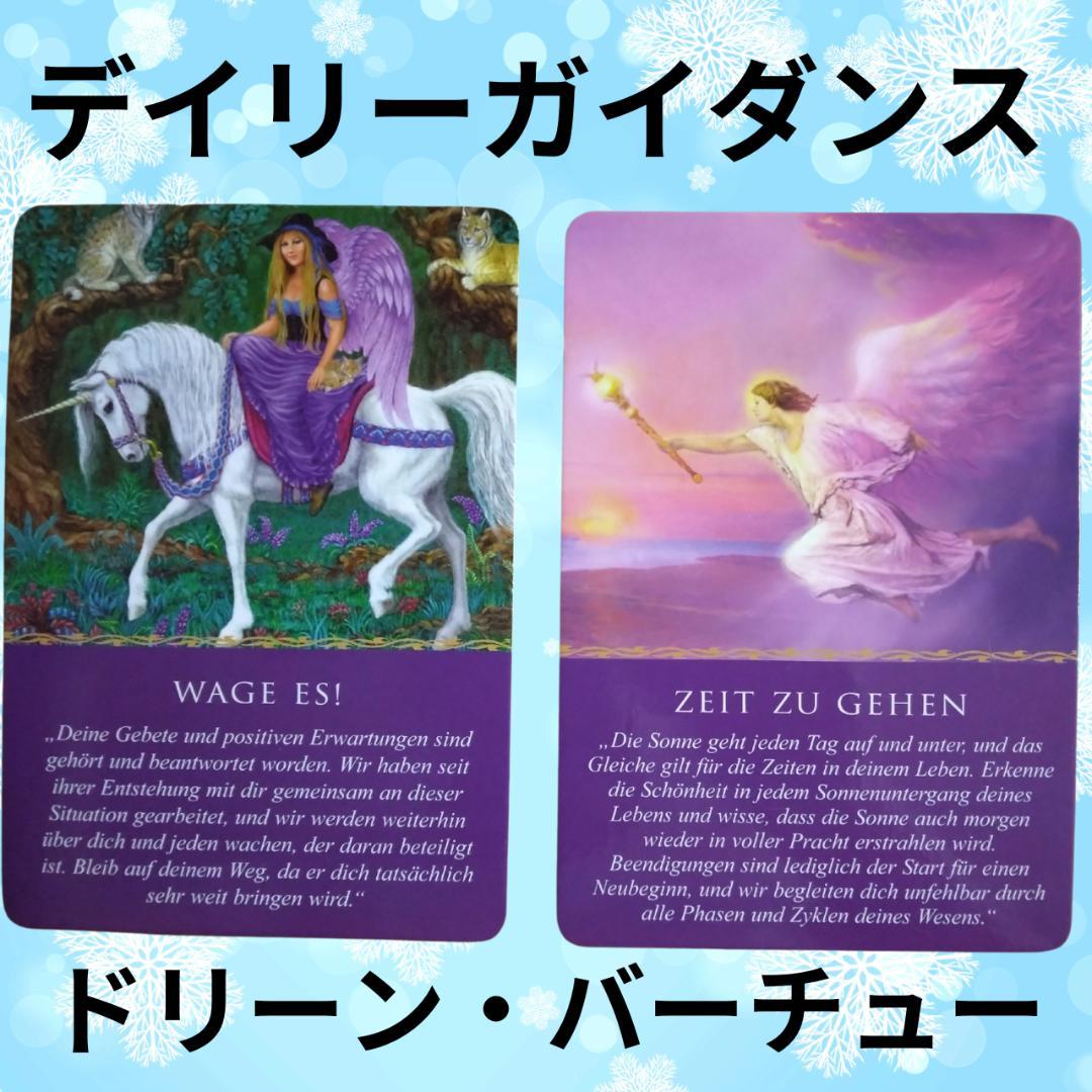 デイリーガイダンス　オラクルカード　ドイツ語版　日本語解説書付き　　新品未使用