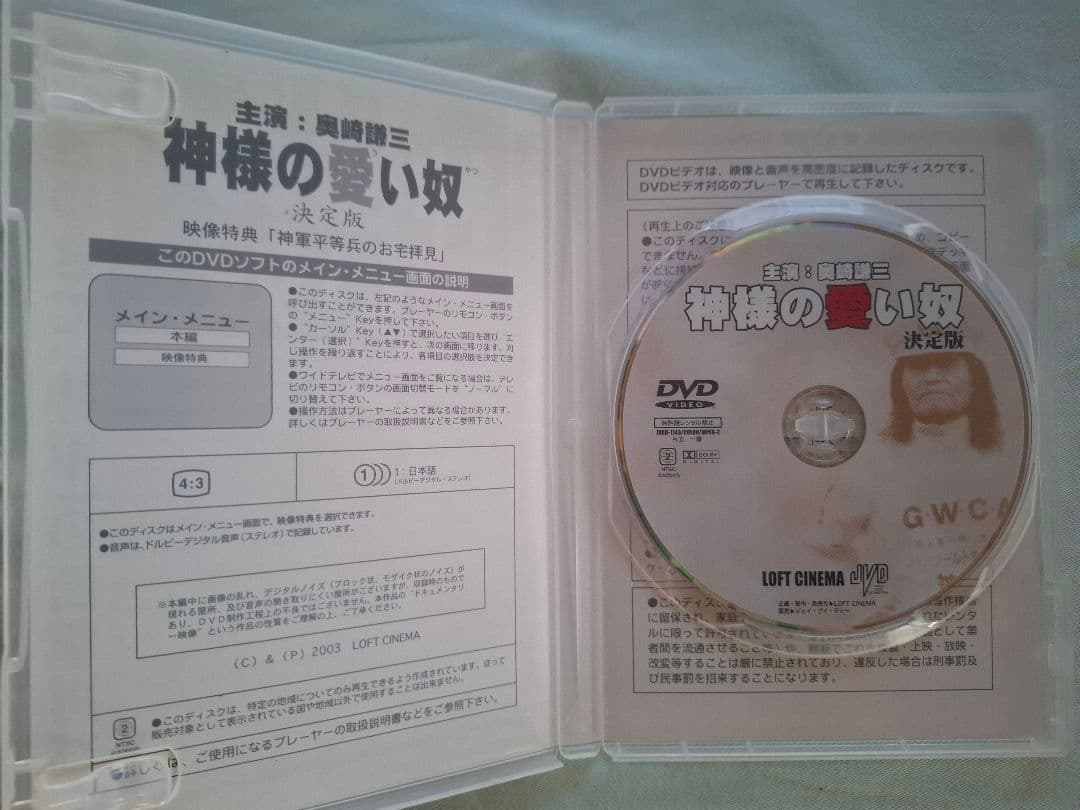 神様の愛い奴 DVD 奥崎謙三