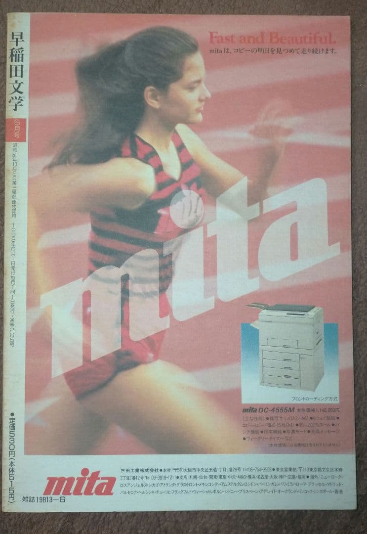 ※半額条件あり【古雑誌_貴重★】早稲田文学　中上健次　遁走する語り手　1993年