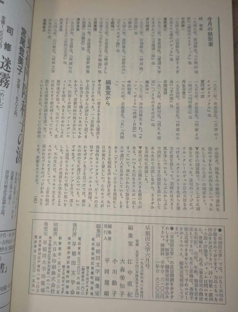 ※半額条件あり【古雑誌_貴重★】早稲田文学　中上健次　遁走する語り手　1993年